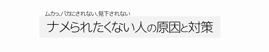 タトゥー 夏の海でなめられない タトゥーの効果とメリット デメリット ムカッ なぜなめられる バカにされる 見下される原因と対策 一目おかれるには